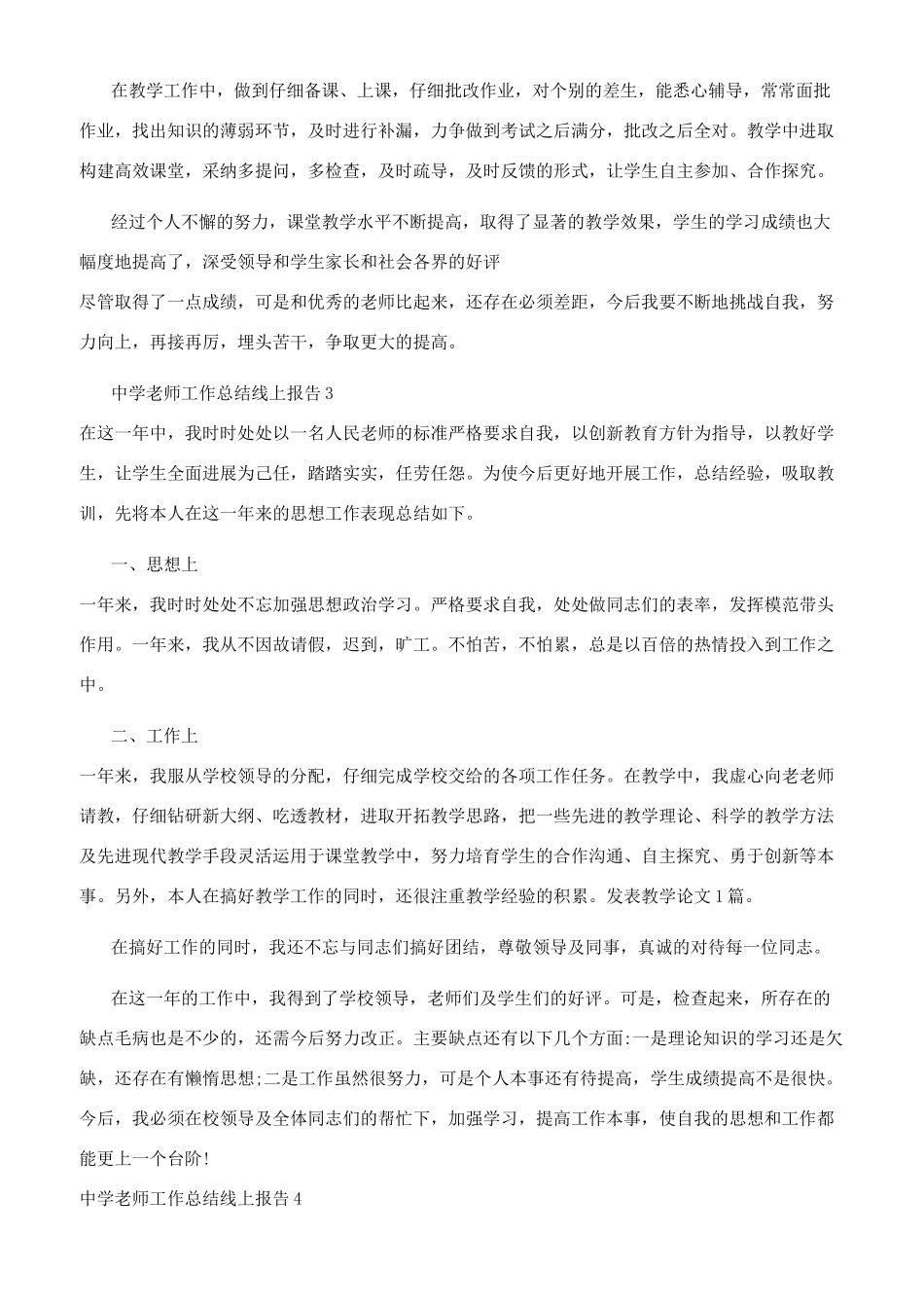 中学教师工作总结线上报告_第2页