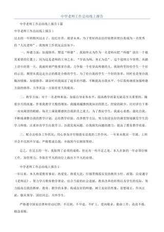 中学教师工作总结线上报告