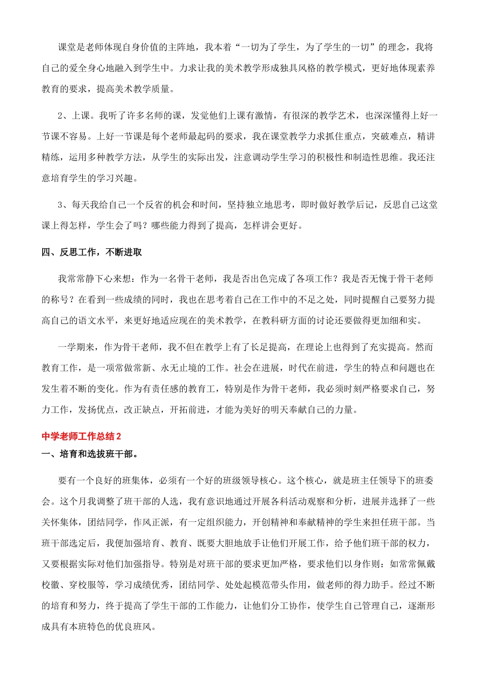中学教师工作总结（2024）疫情教师工作总结_第2页
