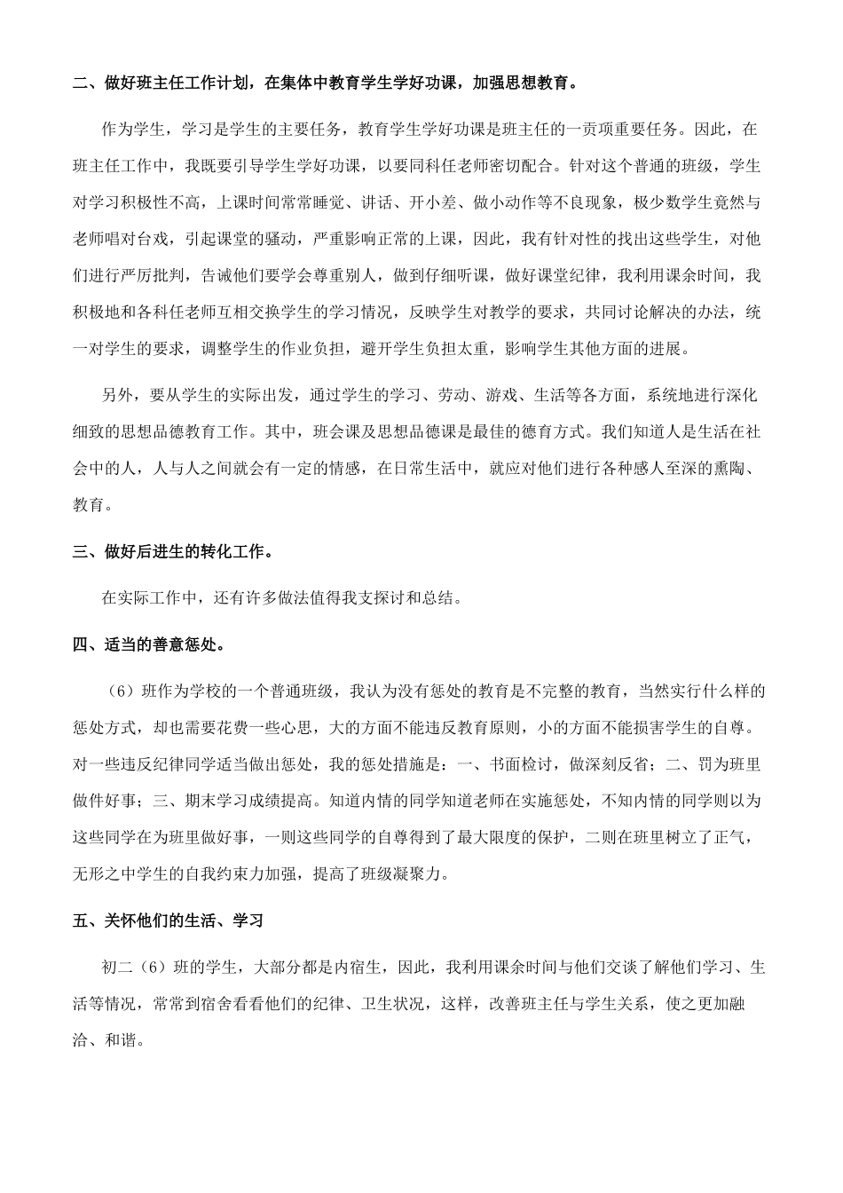 中学教师工作总结（2024）疫情教师工作总结_第3页