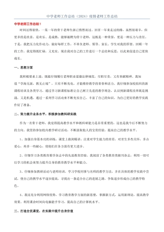 中学教师工作总结（2024）疫情教师工作总结
