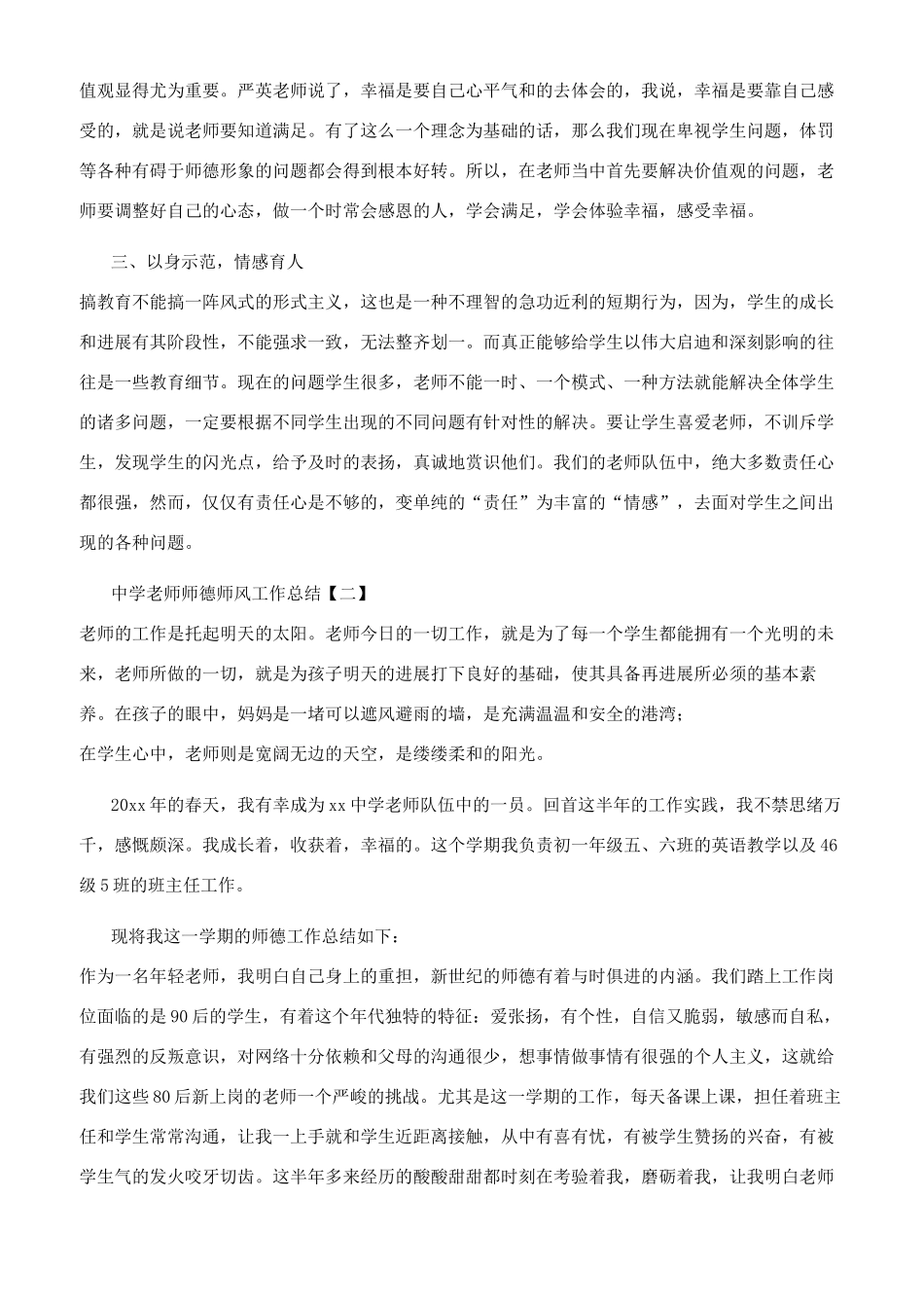 中学教师师德师风工作总结_第2页