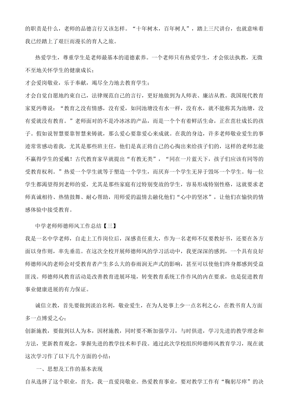 中学教师师德师风工作总结_第3页