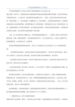 中学教师师德师风工作总结