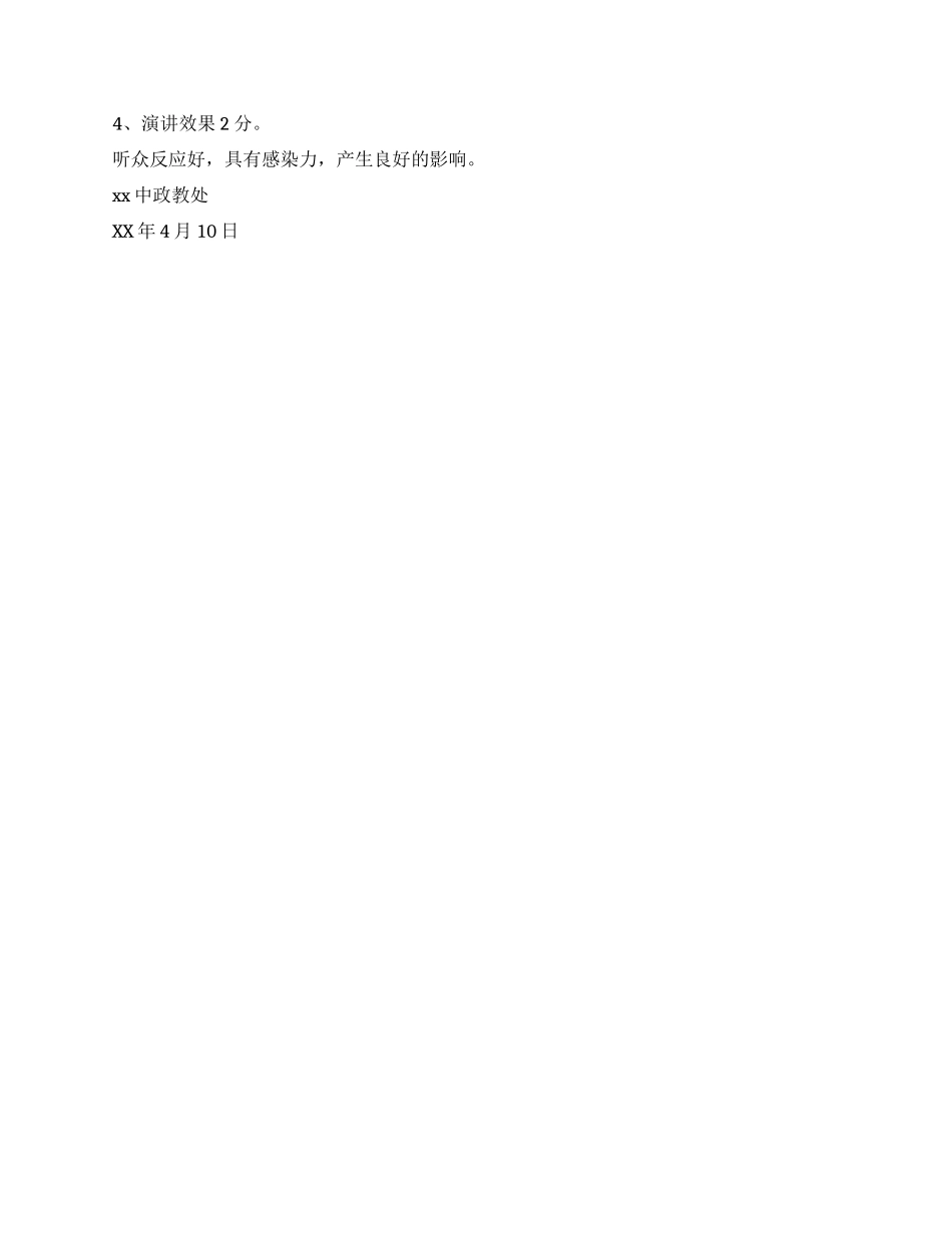 中学教师师德师风演讲比赛活动方案_第2页