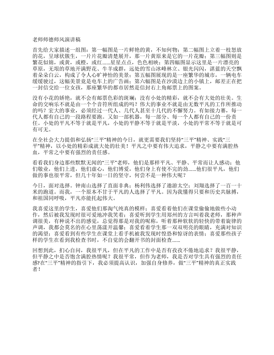 中学教师师德师风演讲稿_第1页
