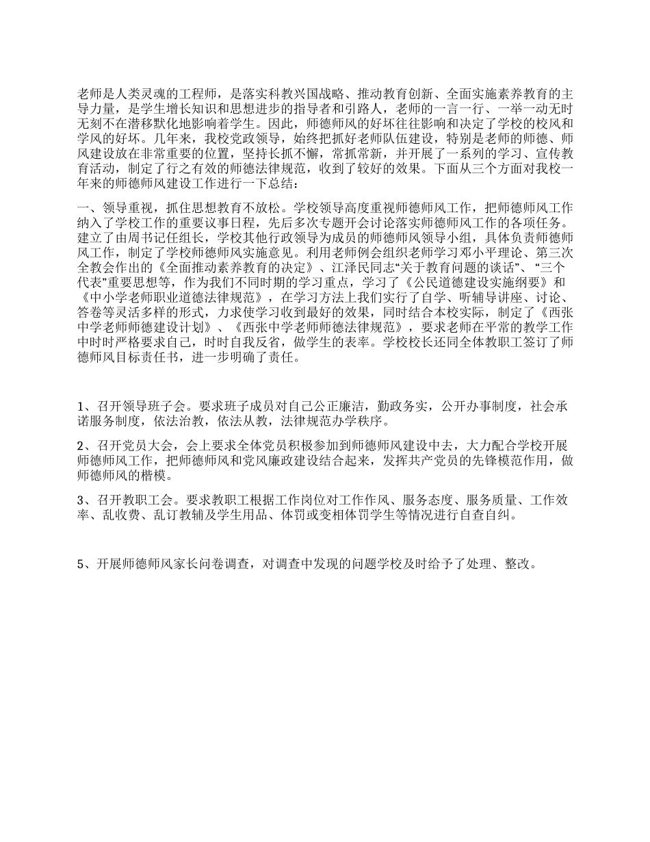中学教师师德师风自查报告_第1页