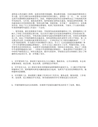 中学教师师德师风自查报告