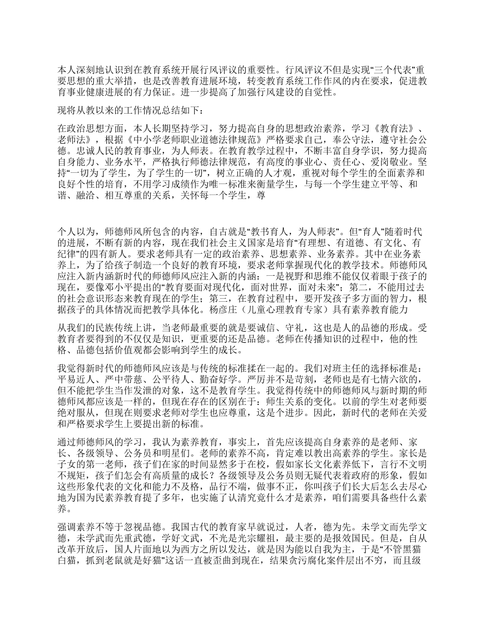 中学教师师德师风评议自查工作总结_第1页