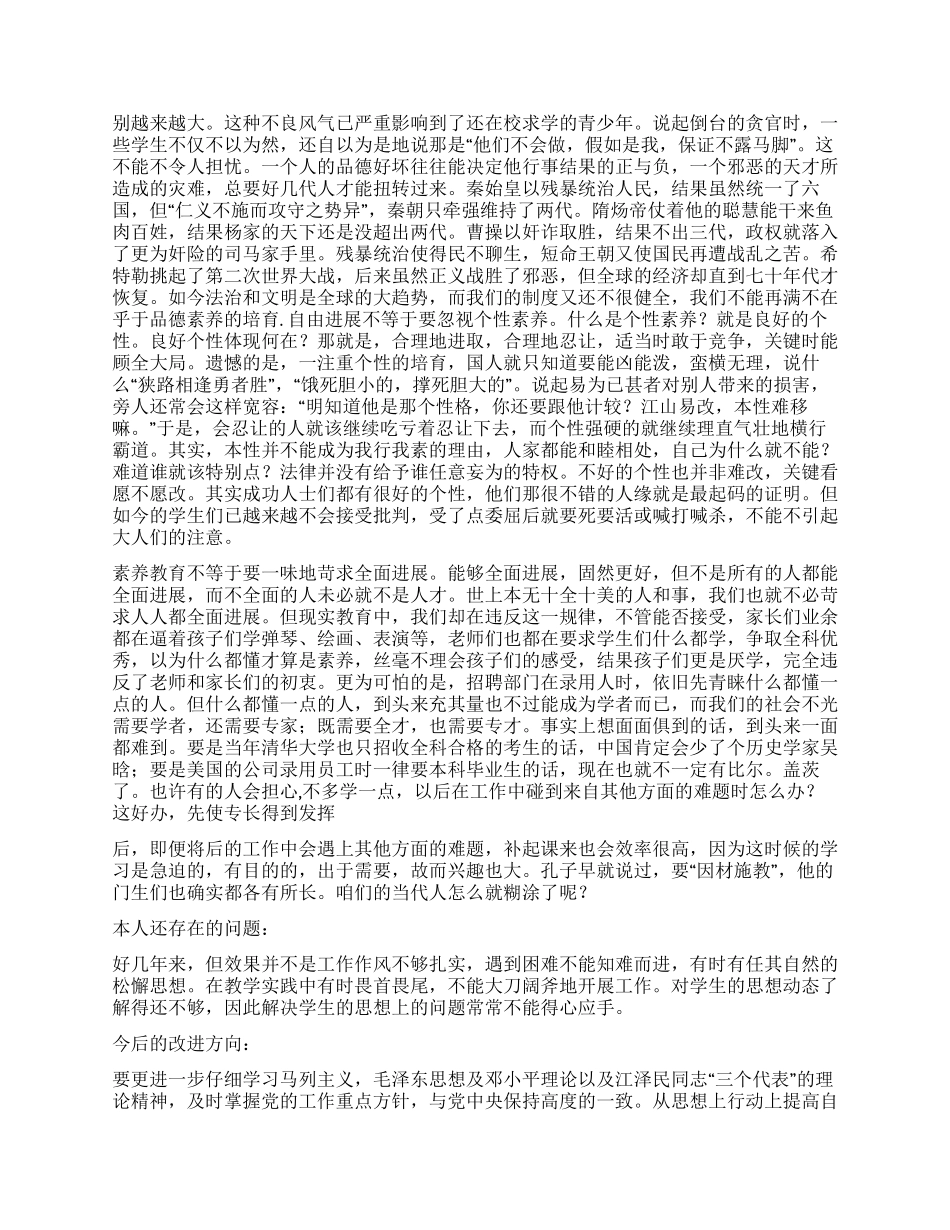 中学教师师德师风评议自查工作总结_第2页