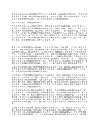 中学教师师德师风评议自查工作总结