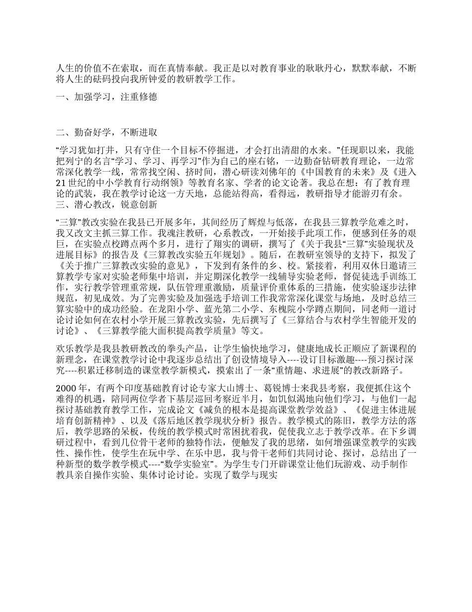 中学教师年个人思想总结汇报_第1页