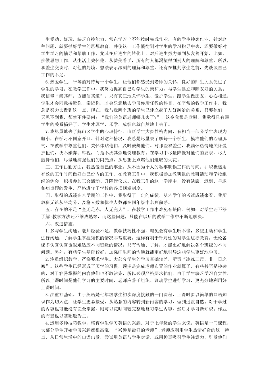 中学教师年度考核个人总结精选_第2页