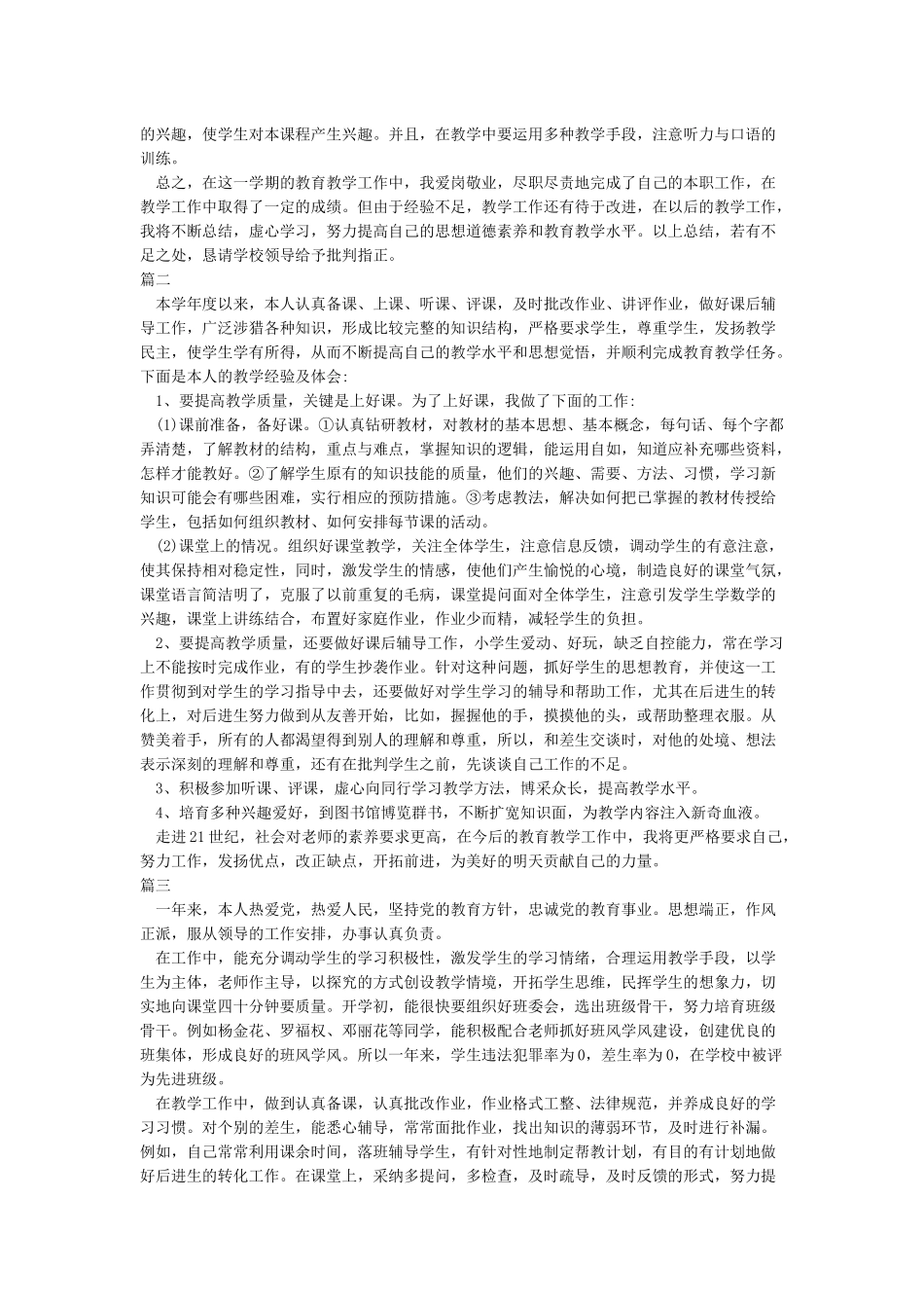 中学教师年度考核个人总结精选_第3页