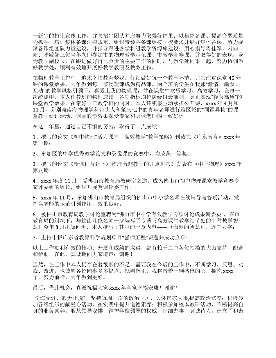 中学教师年度述职报告_第2页