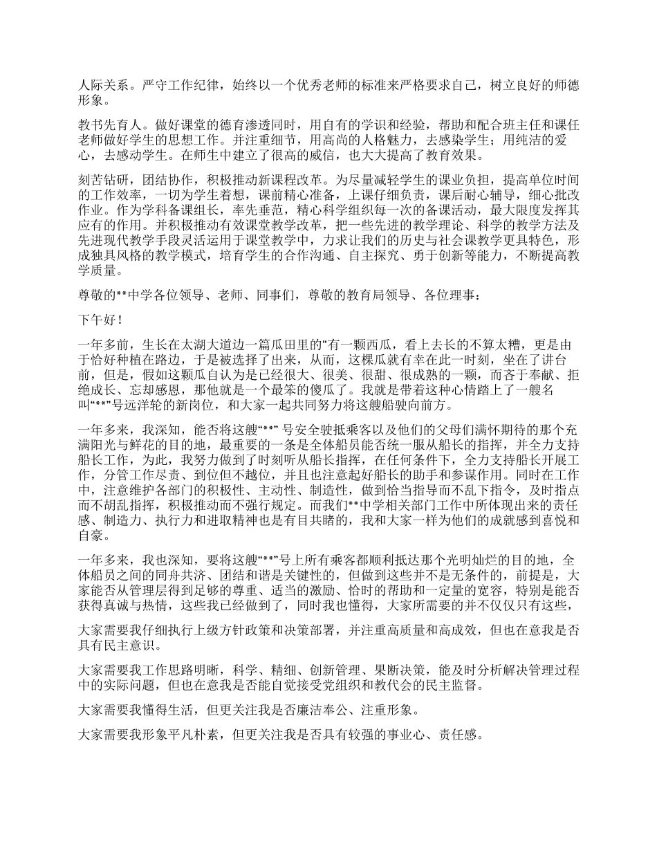 中学教师年度述职报告_第3页
