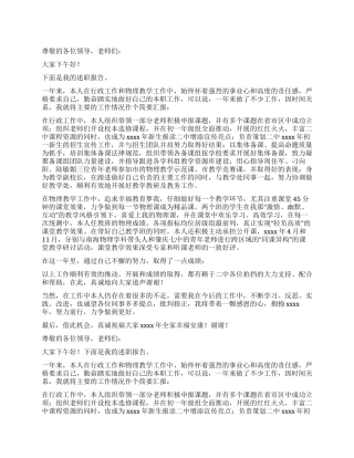 中学教师年度述职报告