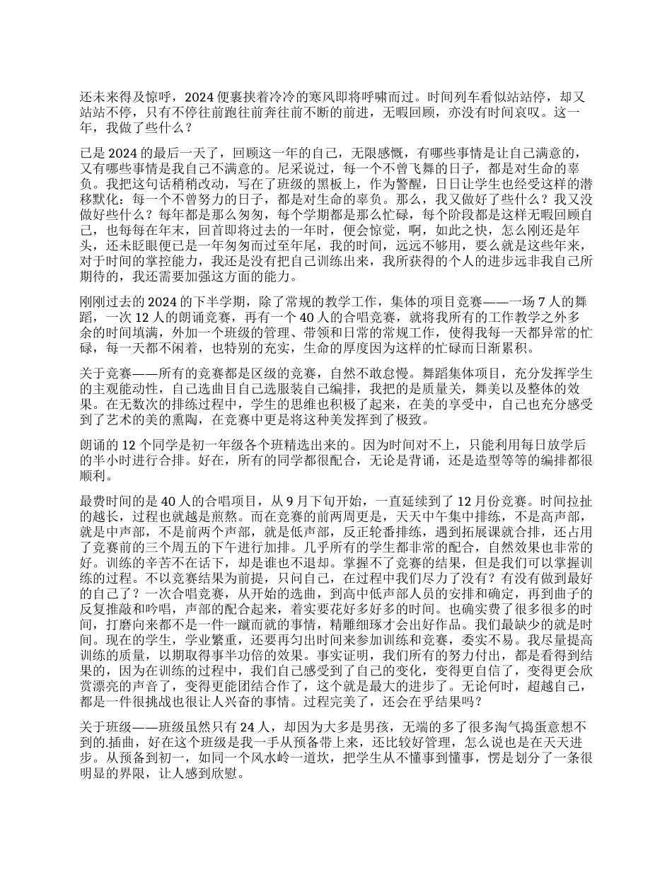 中学教师年终个人工作总结_第1页