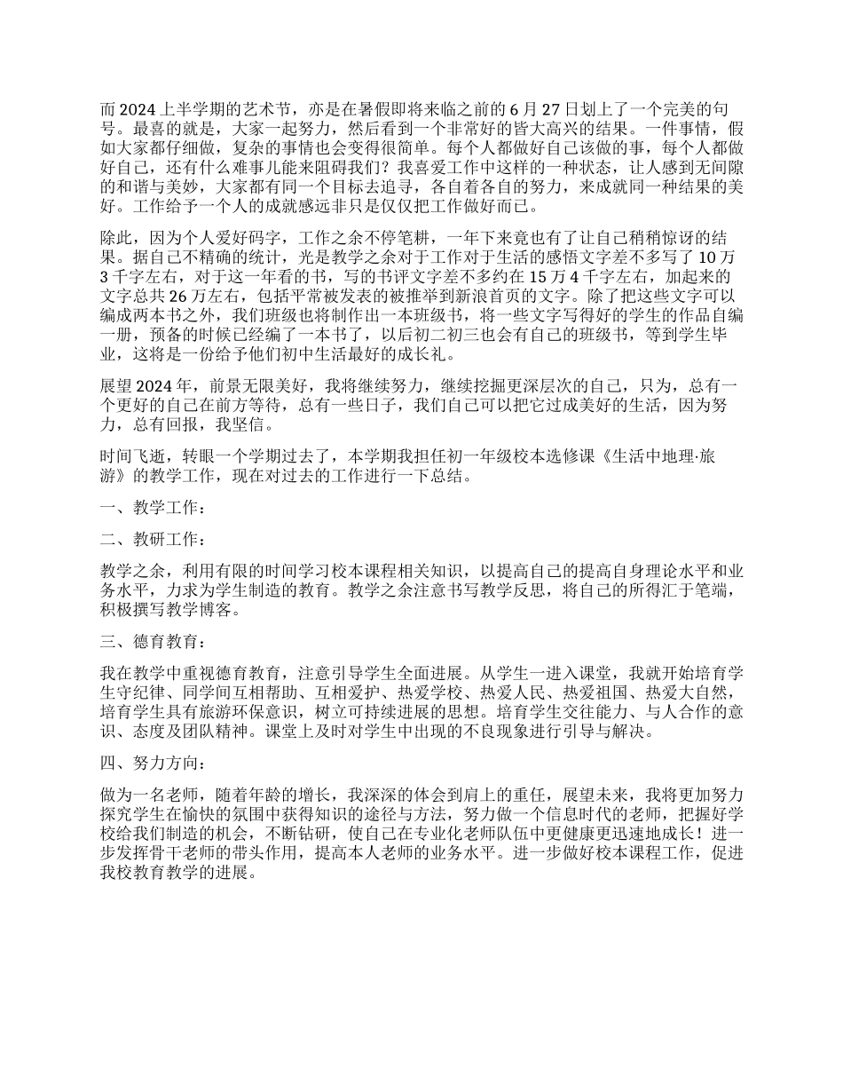 中学教师年终个人工作总结_第2页