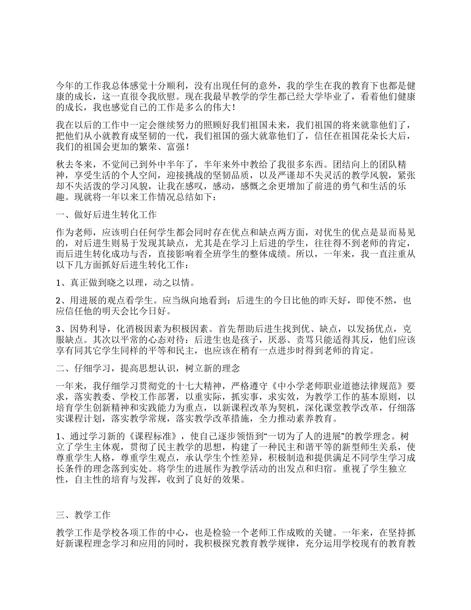 中学教师年终工作总结_第1页