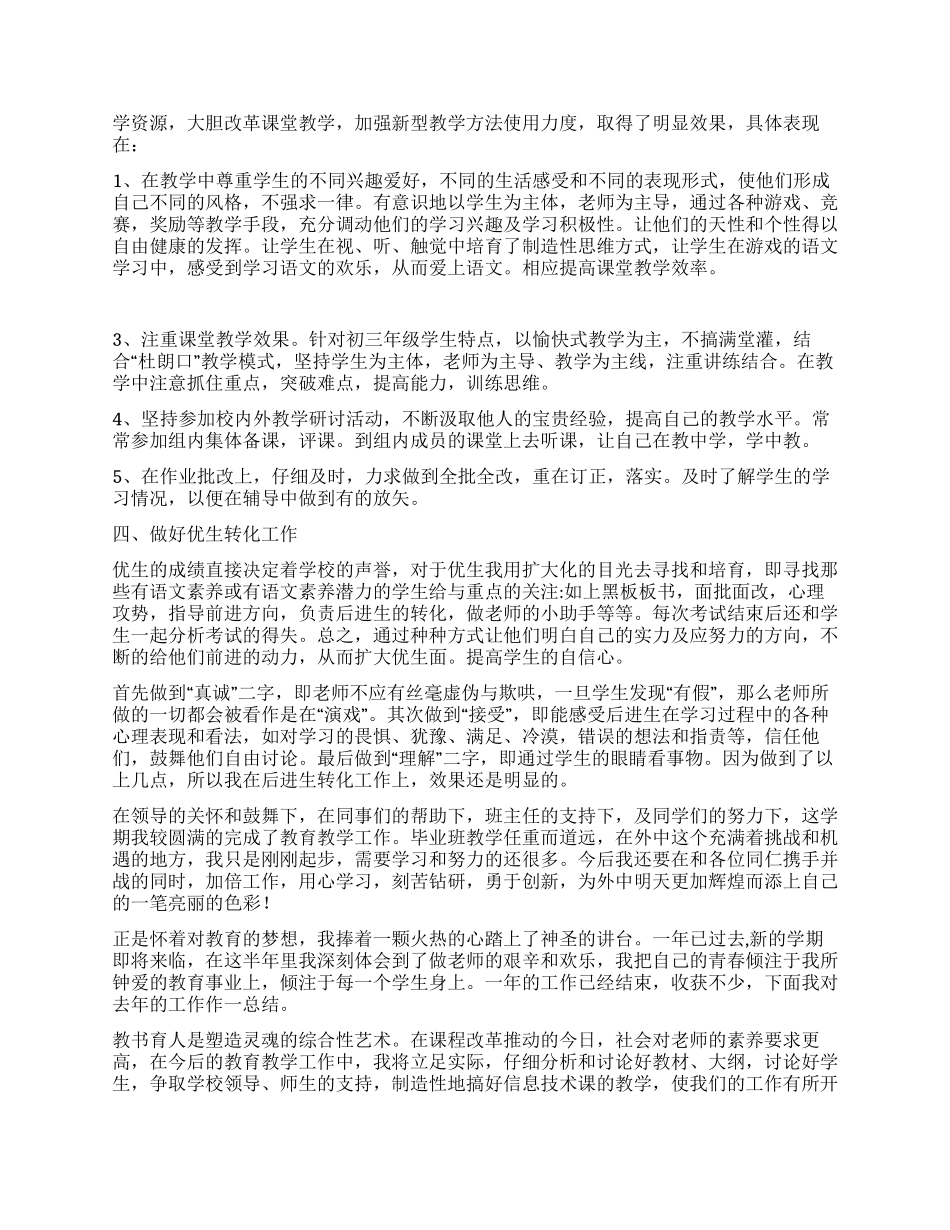 中学教师年终工作总结_第2页