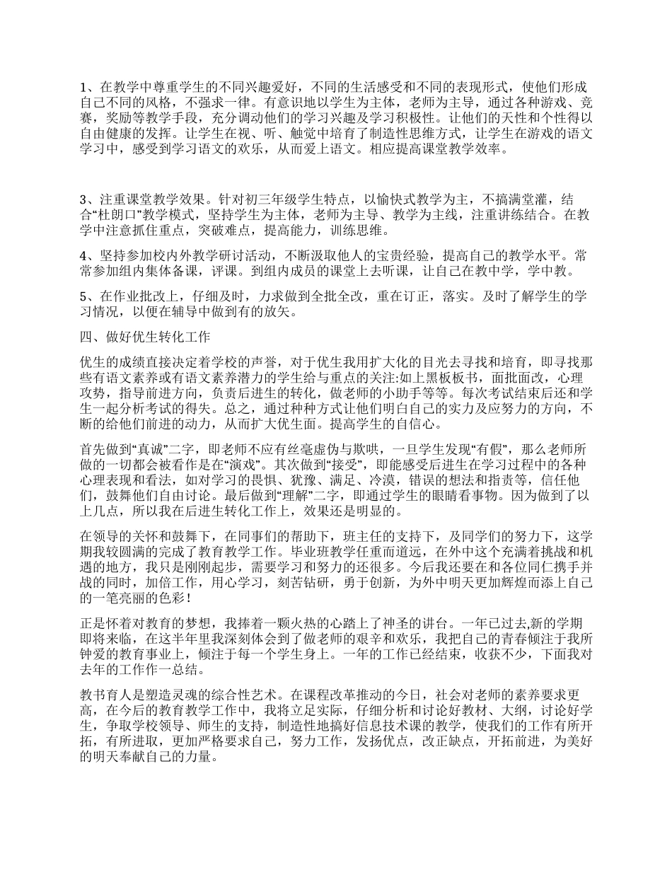 中学教师年终总结_第2页