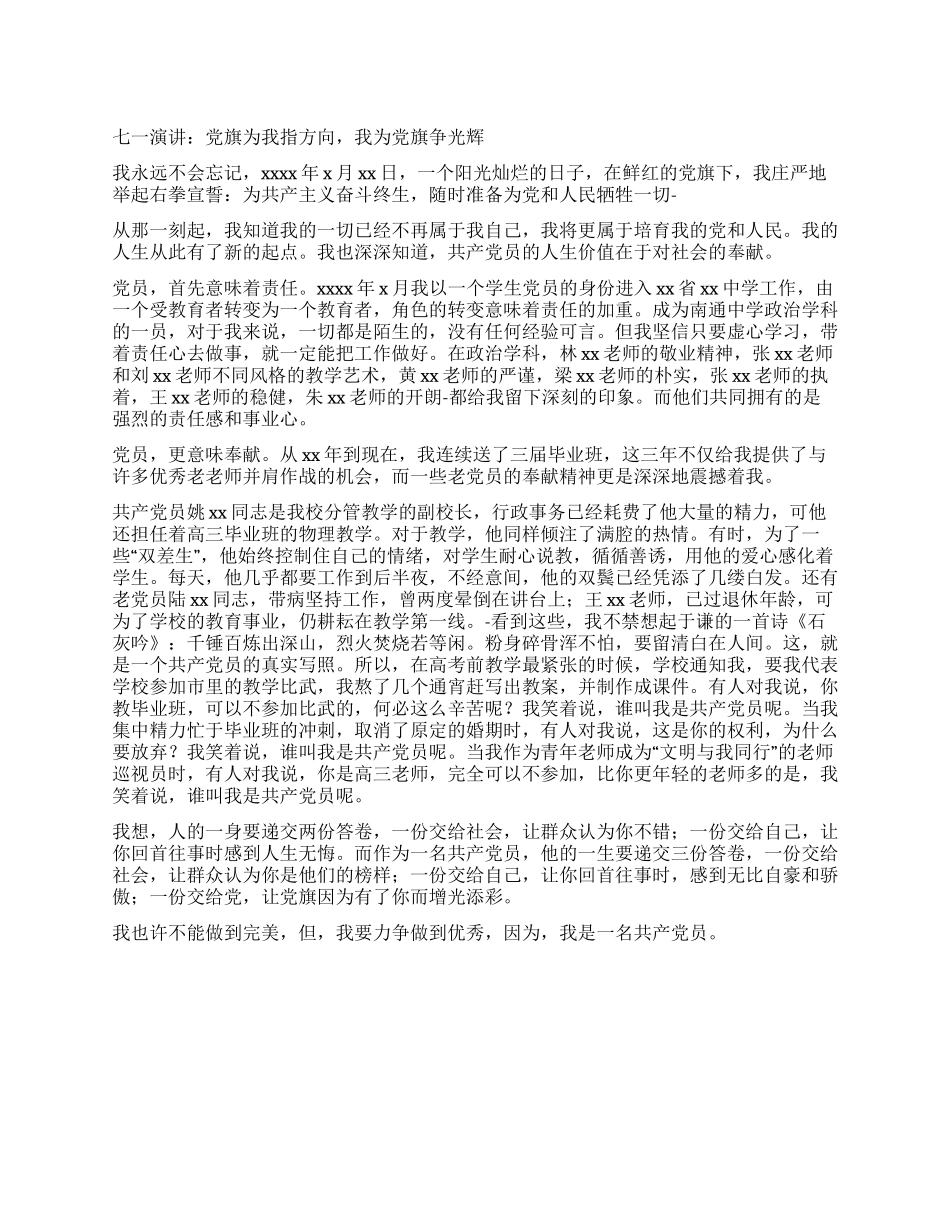 中学教师庆七一演讲稿_第1页