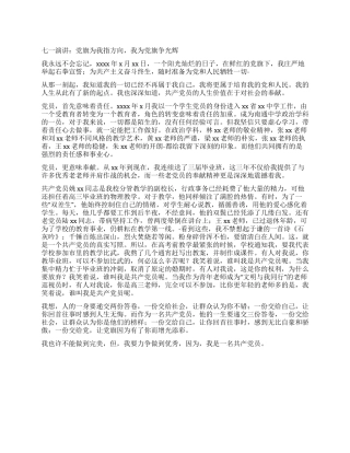 中学教师庆七一演讲稿