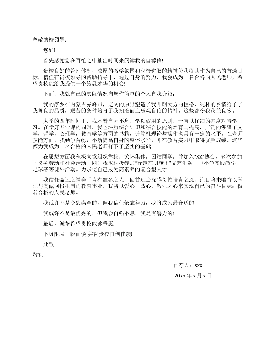 中学教师应聘自荐信_第1页