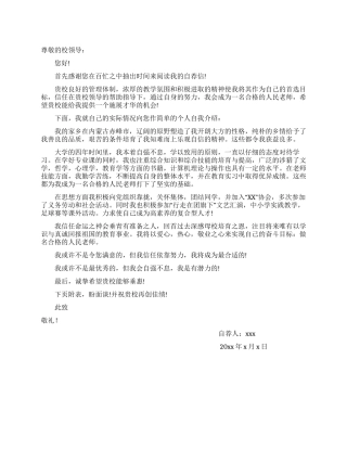 中学教师应聘自荐信