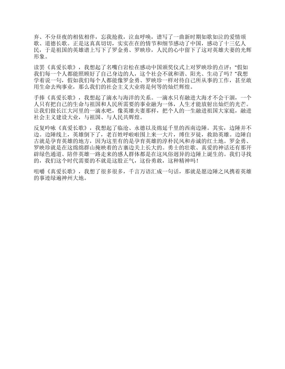 中学教师建国60周年征文沐浴在真爱长歌中_第2页