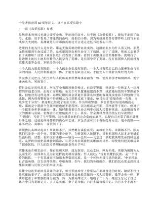 中学教师建国60周年征文沐浴在真爱长歌中