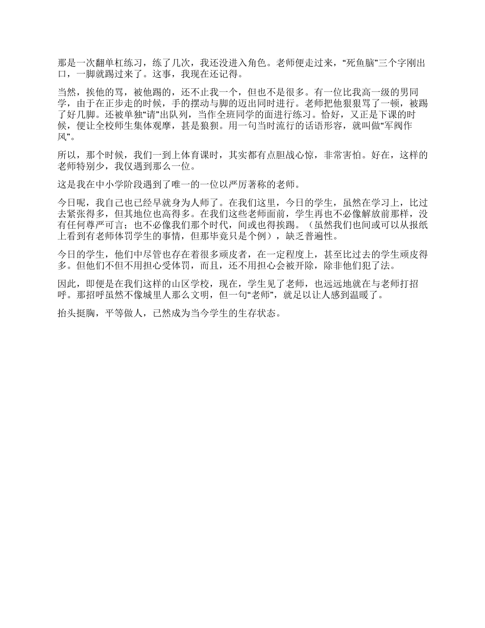 中学教师建国60周年征文跪着背书站着挨踢_第2页