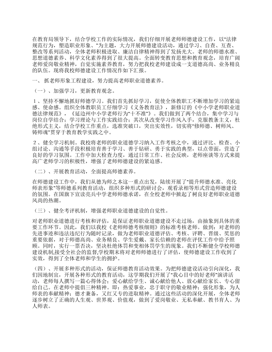 中学教师思想作风建设工作总结_第1页