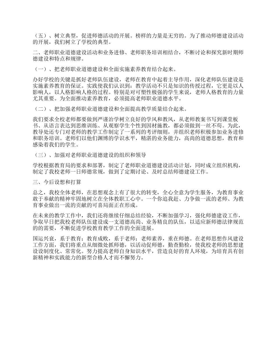 中学教师思想作风建设工作总结_第2页