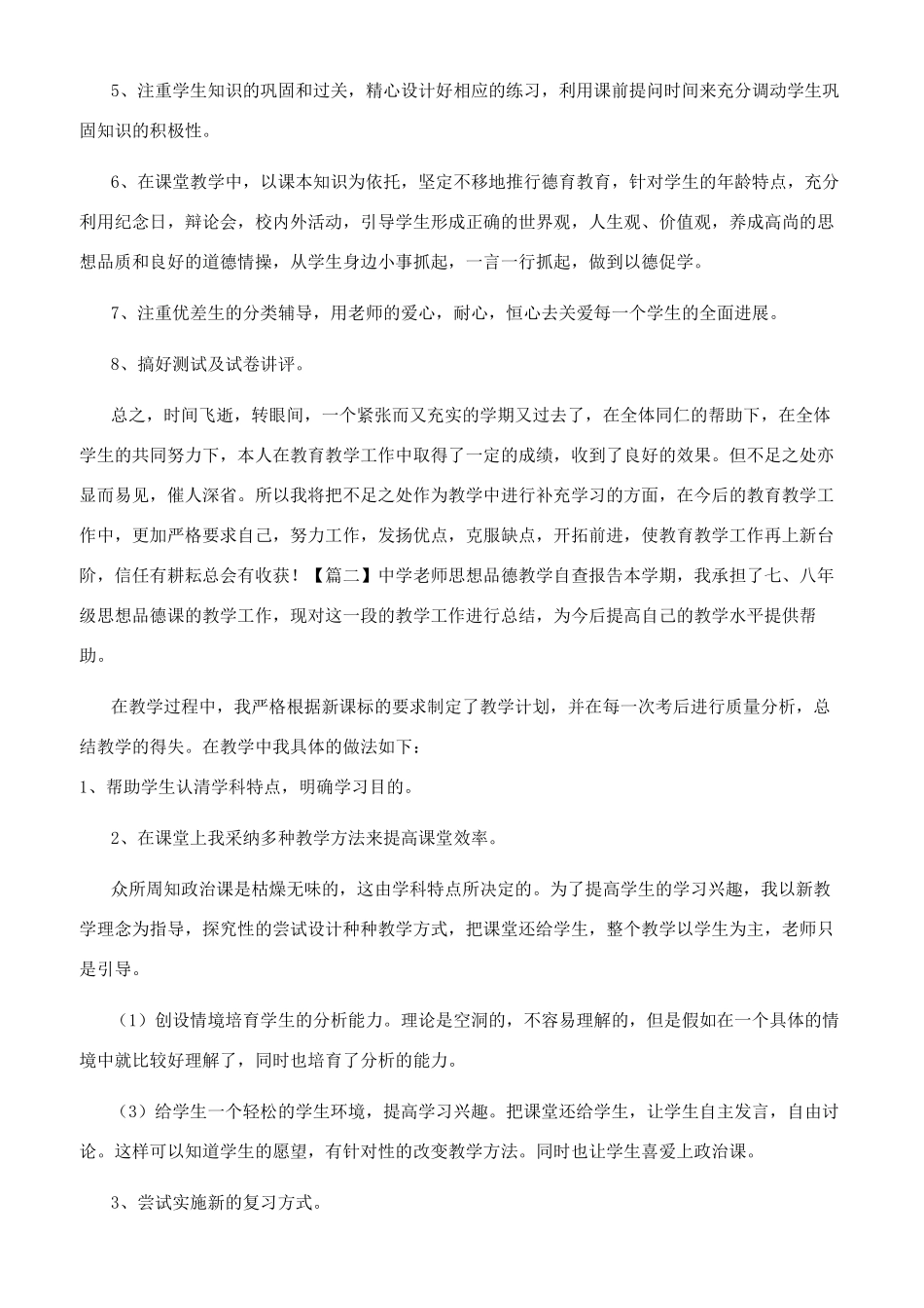 中学教师思想品德教学自查报告700字左右_第2页