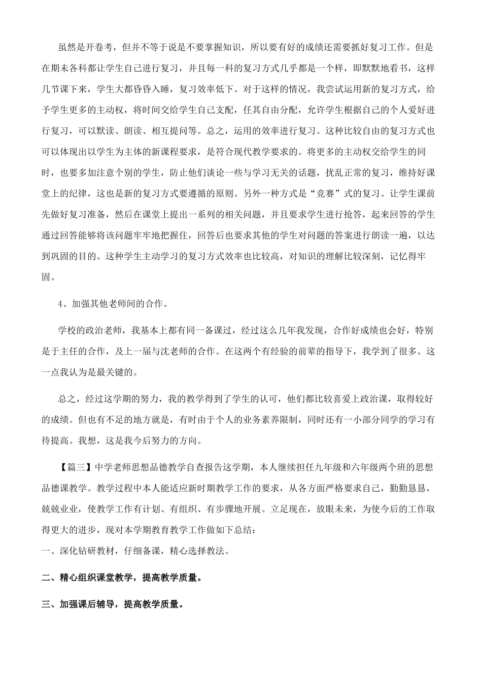 中学教师思想品德教学自查报告700字左右_第3页