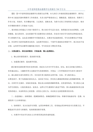 中学教师思想品德教学自查报告700字左右