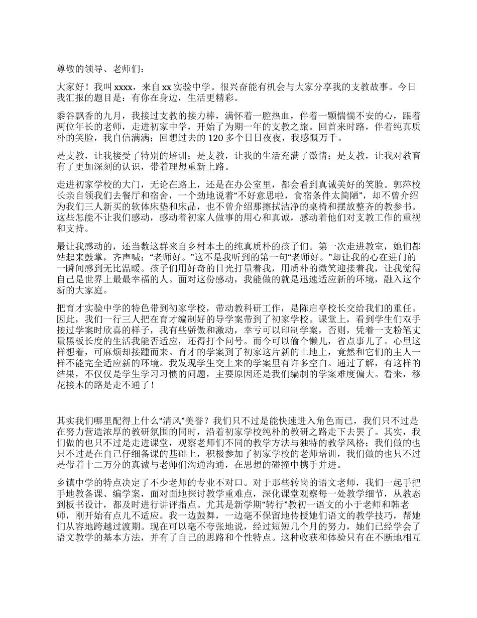 中学教师支教事迹汇报材料_第1页