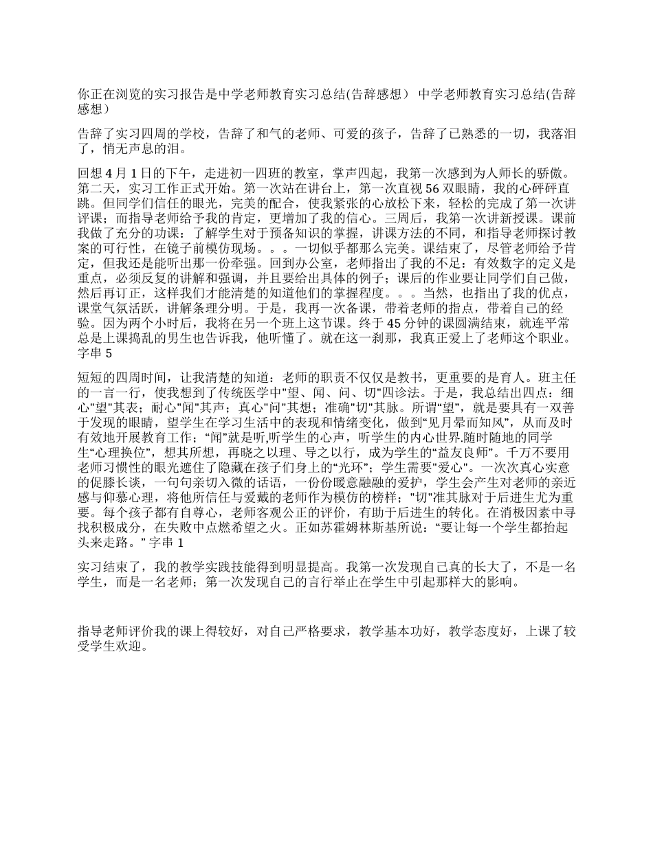 中学教师教育实习总结_第1页
