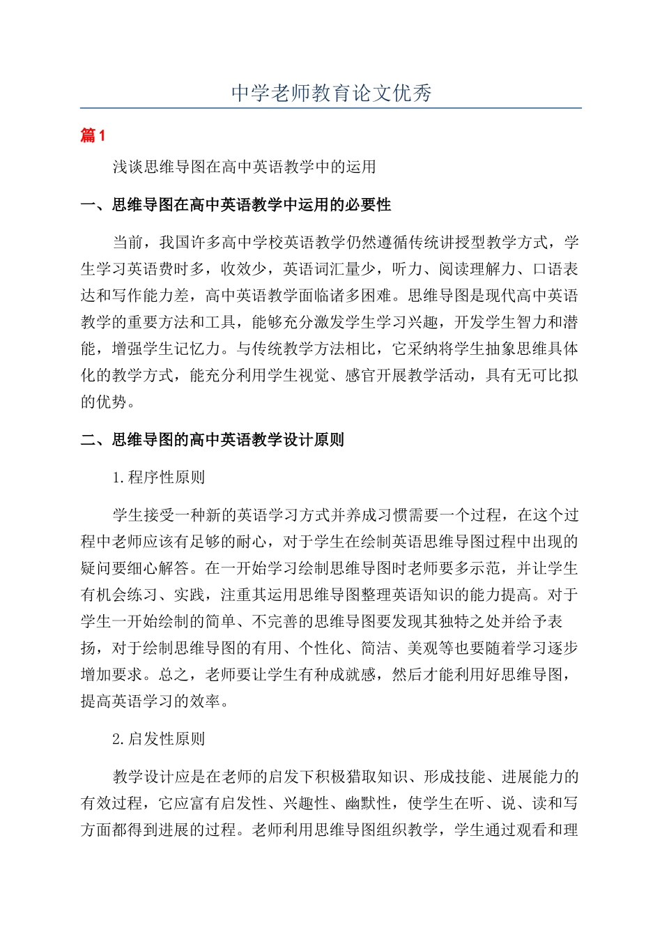 中学教师教育论文优秀_第1页