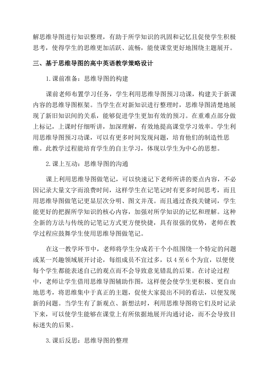 中学教师教育论文优秀_第2页