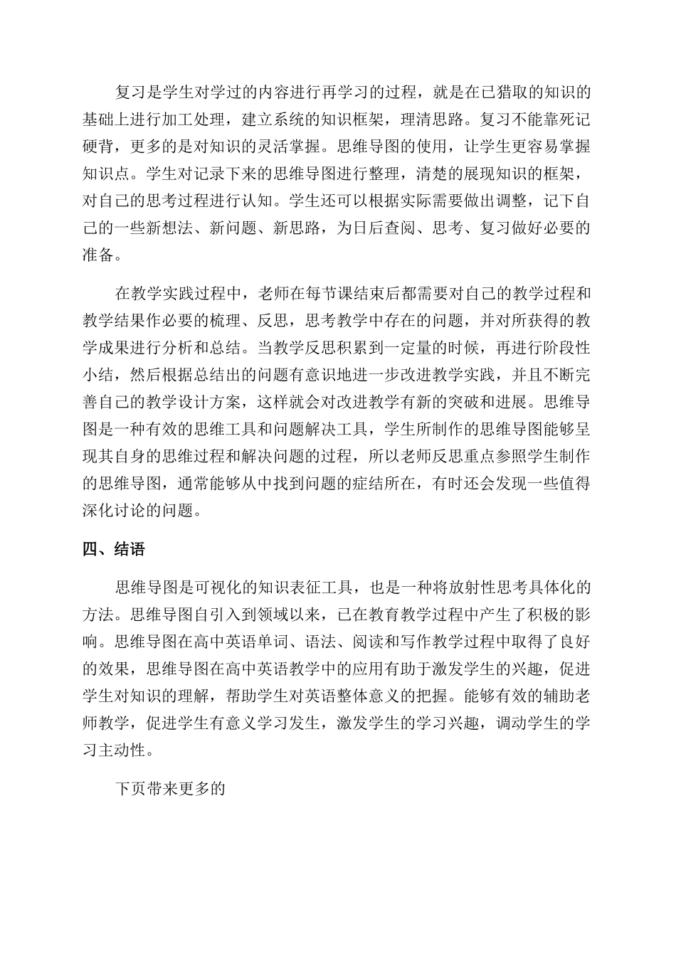中学教师教育论文优秀_第3页