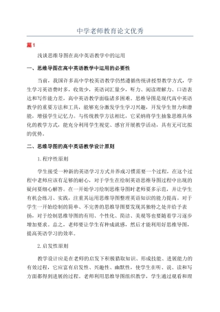 中学教师教育论文优秀