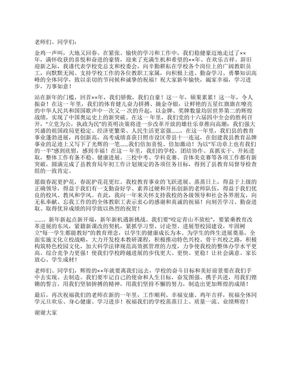 中学教师新年演讲稿_第1页