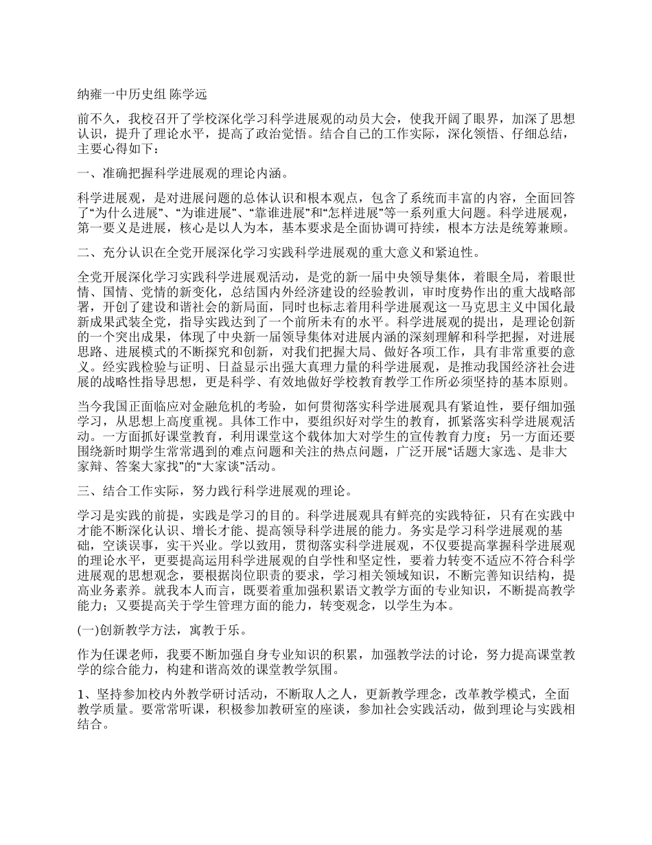 中学教师深入学习科学发展观的体会_第1页