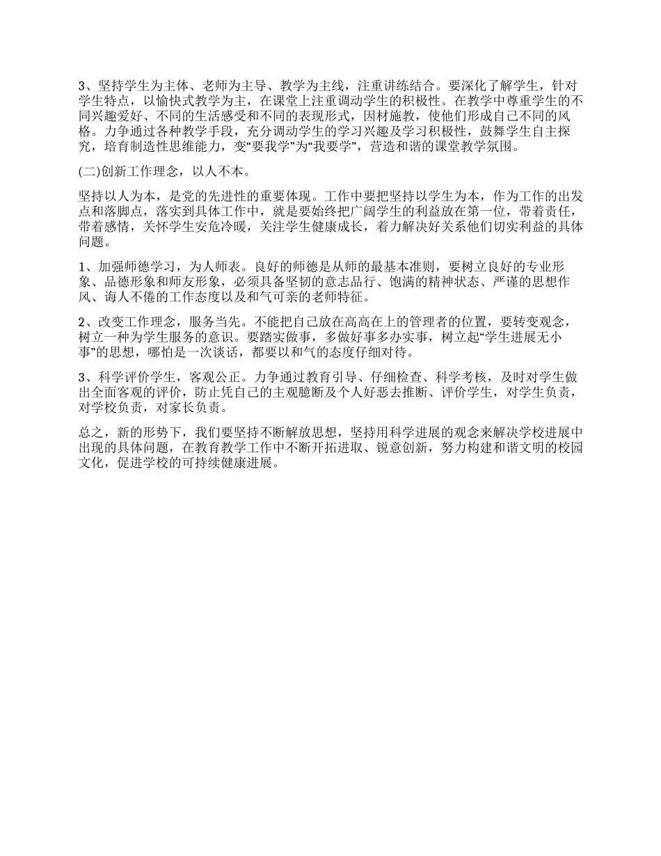 中学教师深入学习科学发展观的体会_第2页