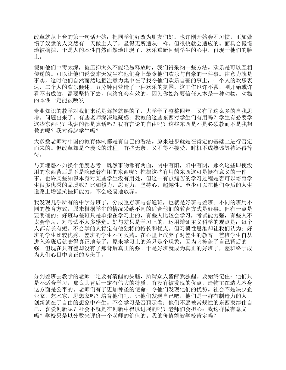 中学教师演讲稿_第2页