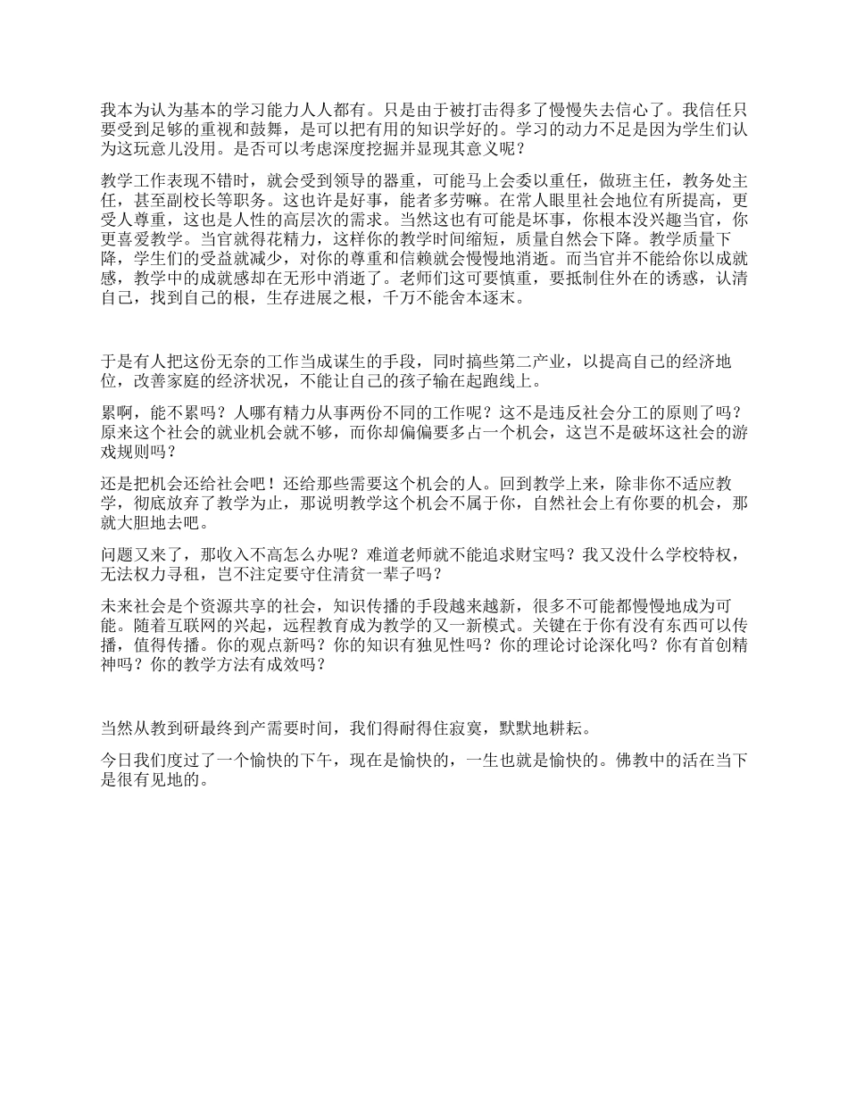 中学教师演讲稿_第3页