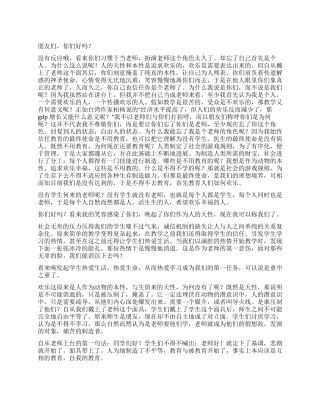 中学教师演讲稿